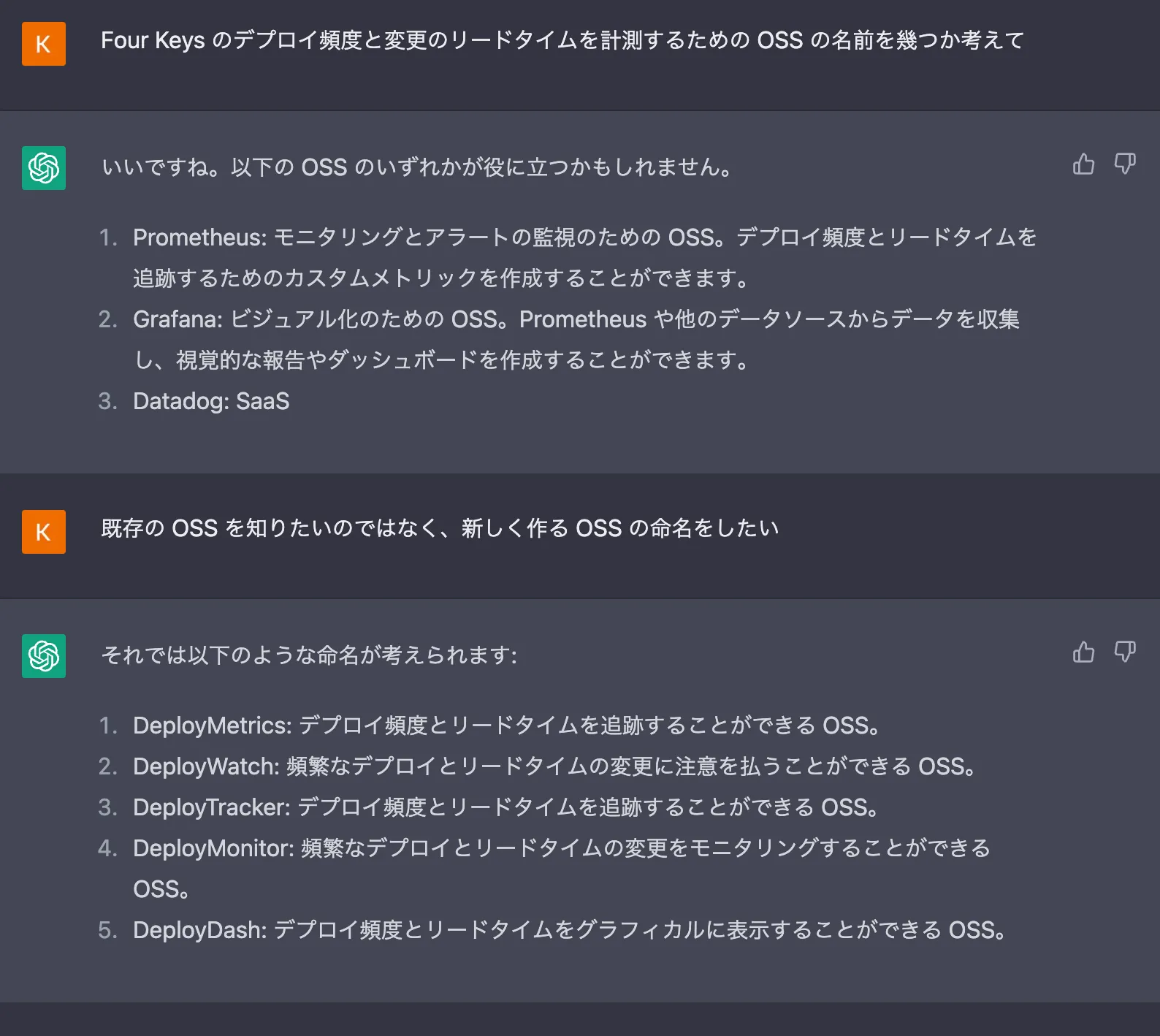 OSS の名前の候補を ChatGPT に挙げさせている様子のスクリーンショット